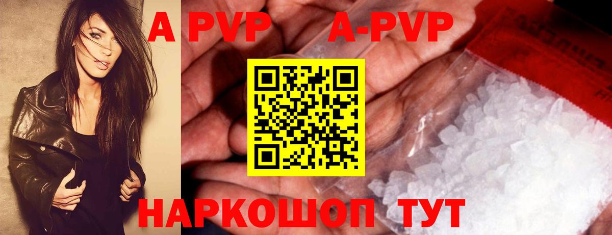 APVP  Alfa_PVP VHQ  Вход с VPN  Alfa_PVP VHQ  А ПВП кристаллы  Чита 