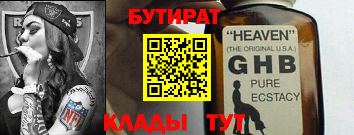БУТИРАТ бутандиол Чита