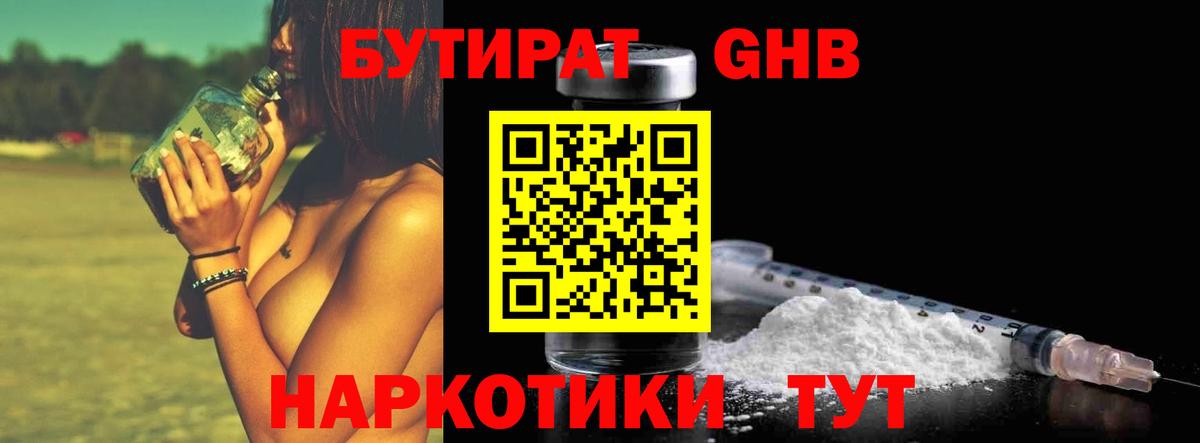 Чита  БУТИРАТ бутандиол  Вход с VPN 