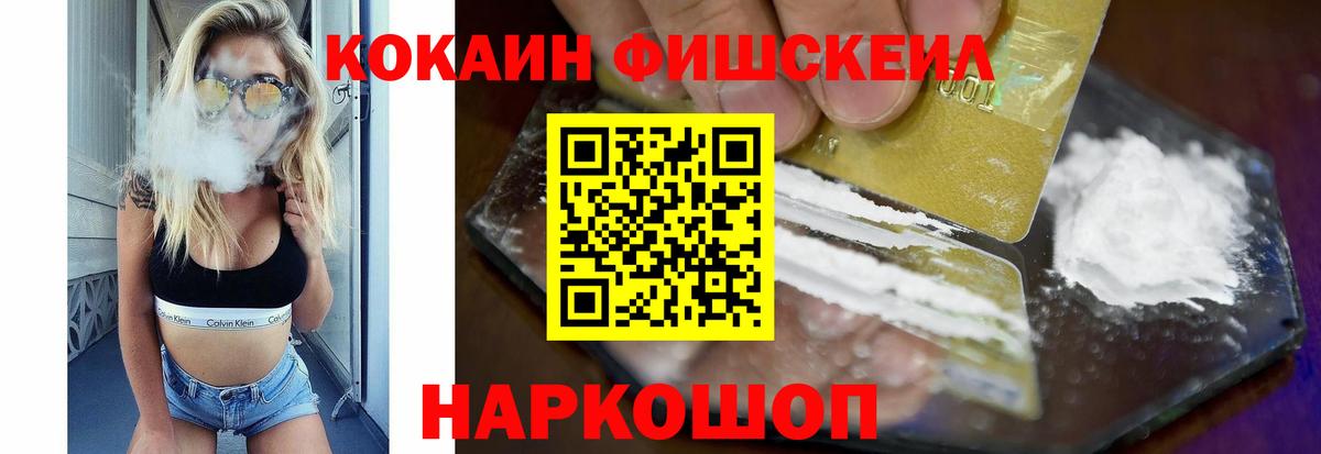 COCAIN Боливия  Вход с VPN  Кокаин Fish Scale  Чита 