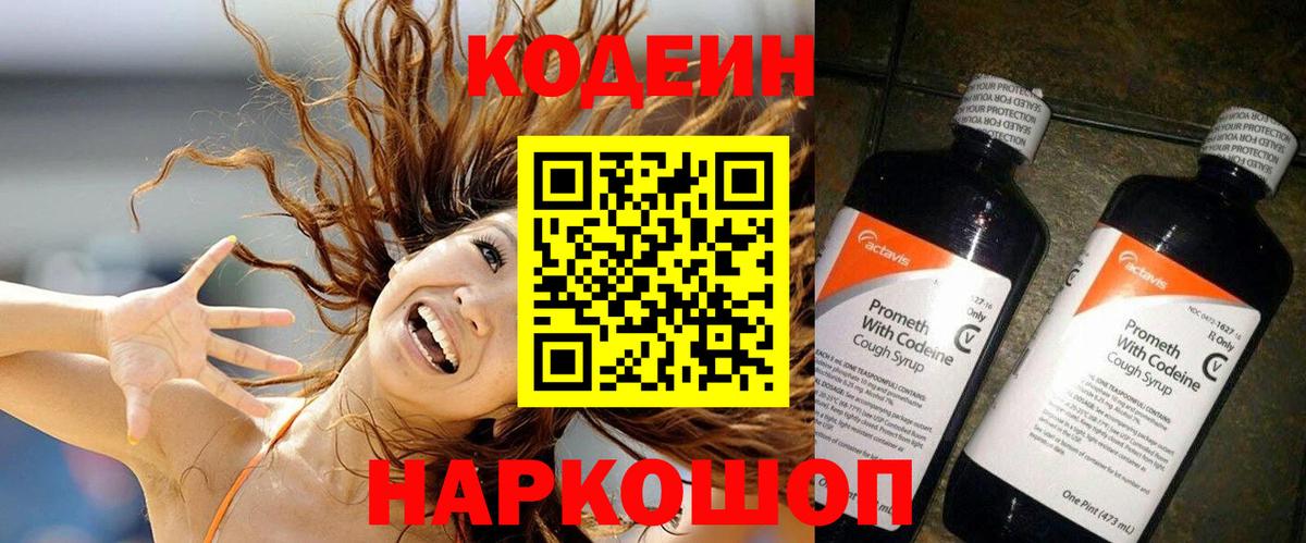 Кодеин напиток Lean (лин)  Вход с VPN  Чита 