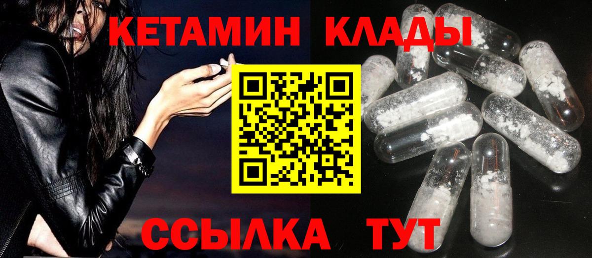 КЕТАМИН ketamine Чита