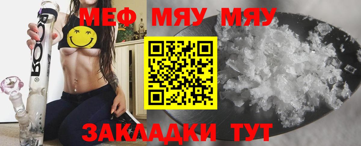 МЕФ  МЯУ-МЯУ мука  магазин продажи   Меф мука  Чита  Вход с VPN 