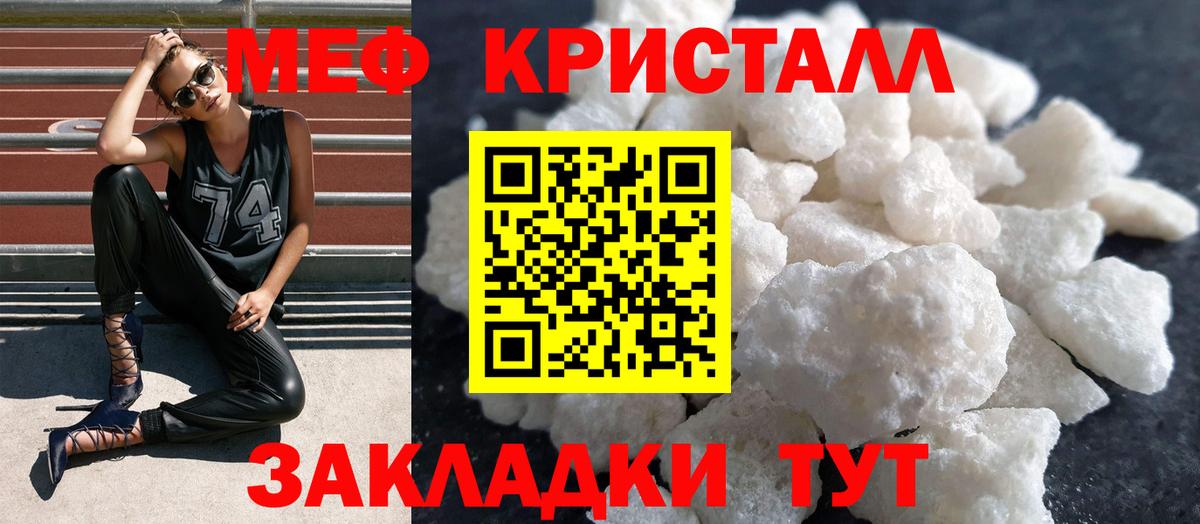 Меф кристаллы Чита